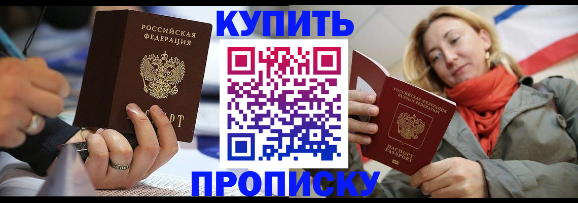 прописка для школы в Красноперекопске