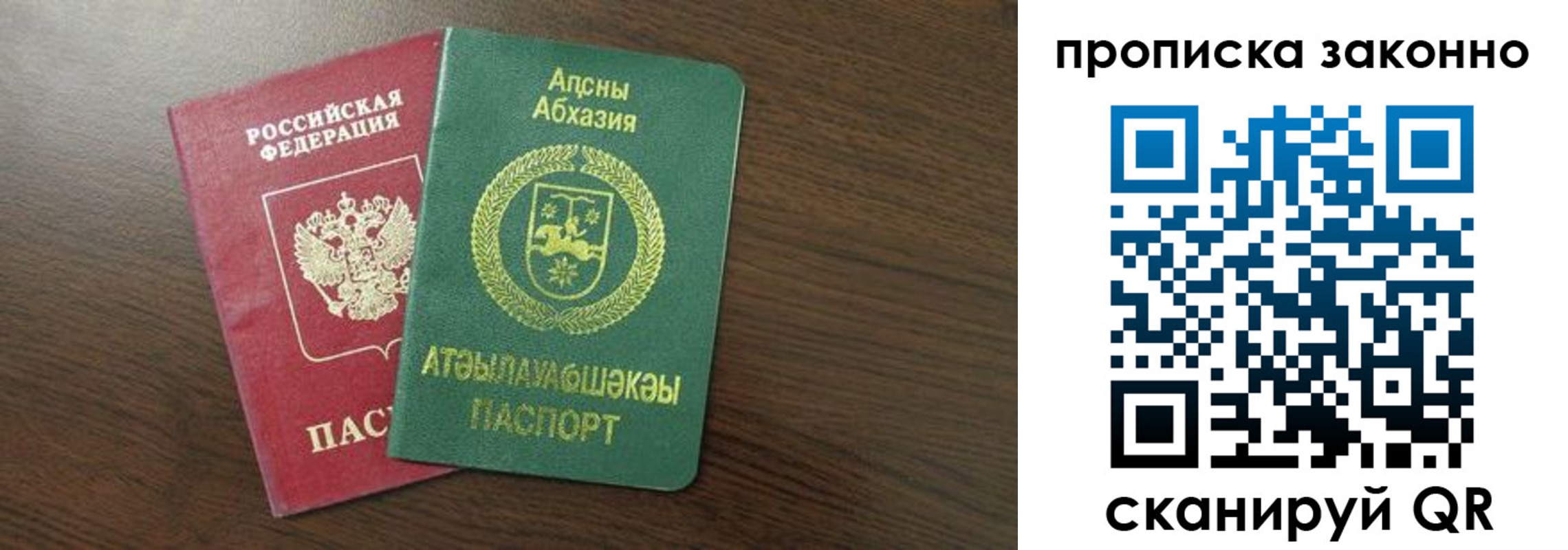 прописка законно в Красноперекопске