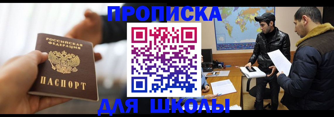 регистрация для школы в Красноперекопске