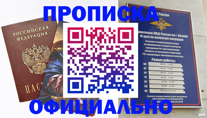 временная прописка в Красноперекопске